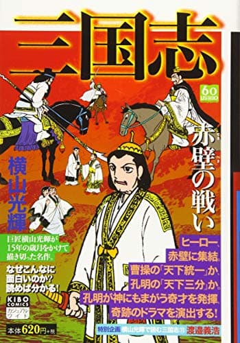 三国志 第11巻