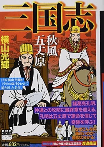 三国志 25