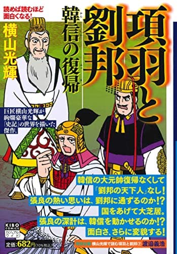項羽と劉邦 7