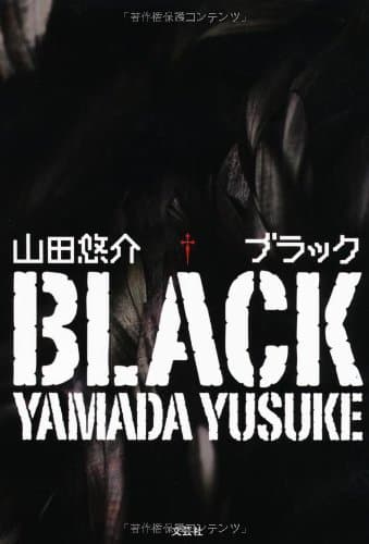 ブラック