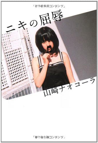 ニキの屈辱