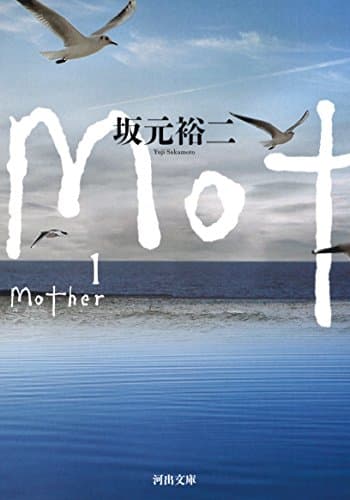 Mother 1
