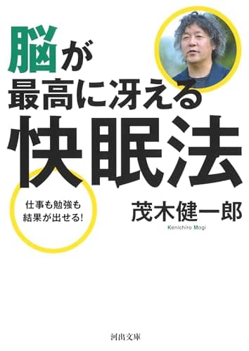 脳が最高に冴える快眠法