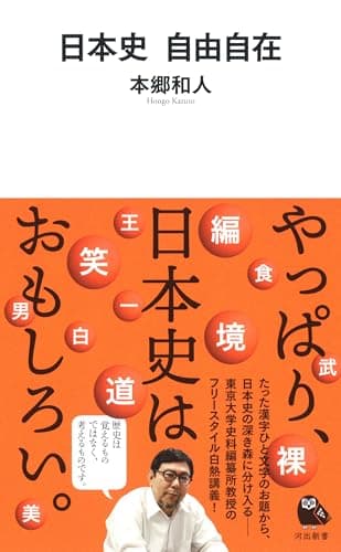 日本史自由自在