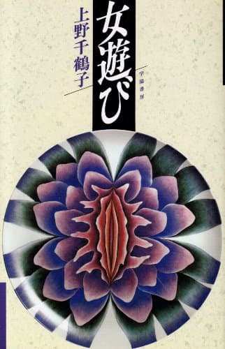 女遊び