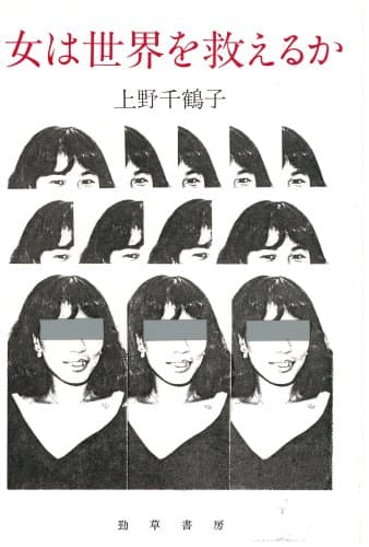 女は世界を救えるか