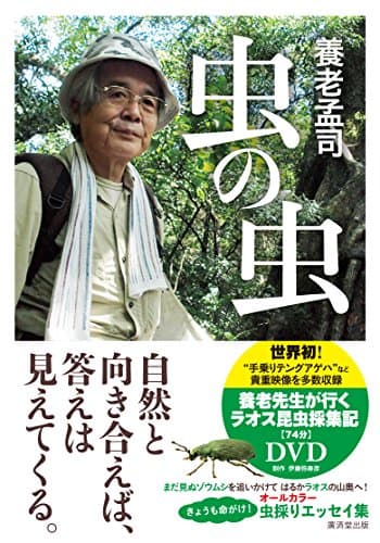虫の虫