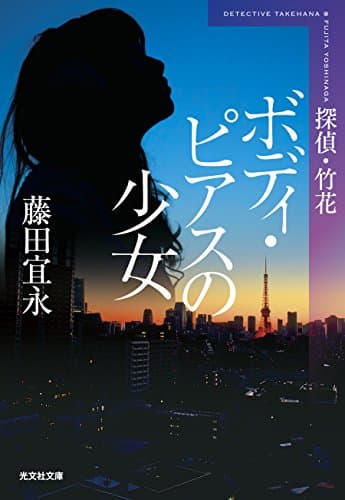 ボディ・ピアスの少女