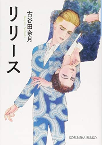 リリース