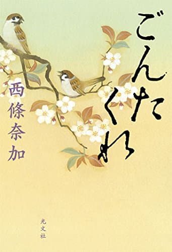 ごんたくれ