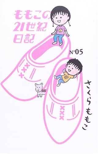 ももこの21世紀日記 no.5