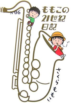ももこの21世紀日記 no.6