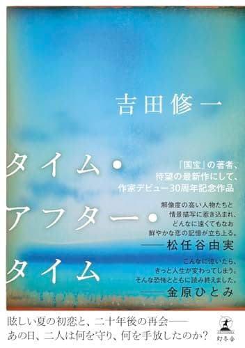 タイム・アフター・タイム