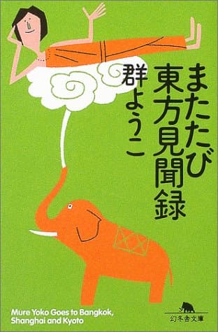 またたび東方見聞録
