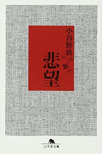 悲望