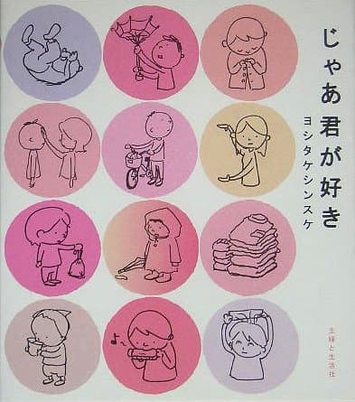 じゃあ君が好き