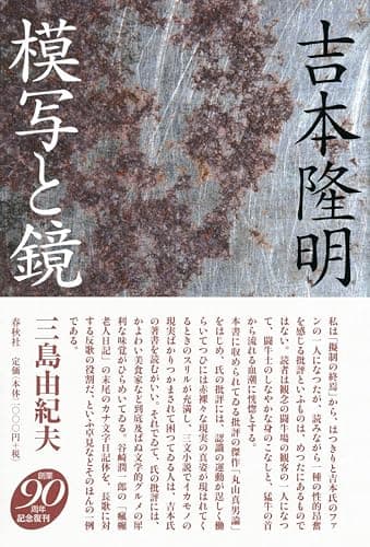 模写と鏡