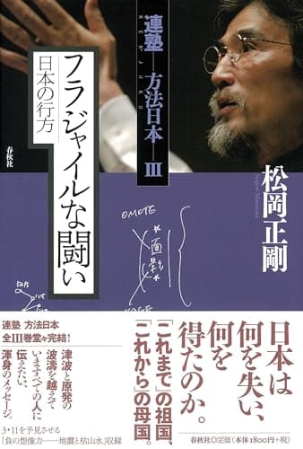 連塾方法日本 3