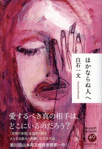 ほかならぬ人へ
