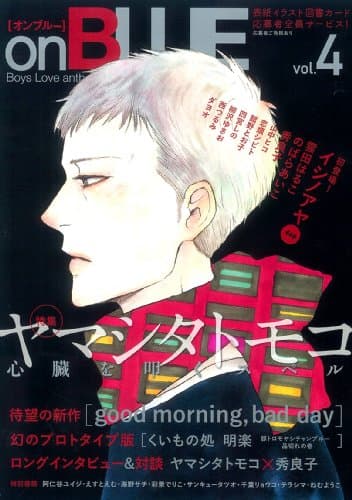 On blue : boys love anthology for ultimate entertainment vol. 4