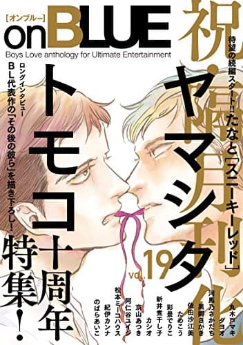 On blue : boys love anthology for ultimate entertainment vol. 19