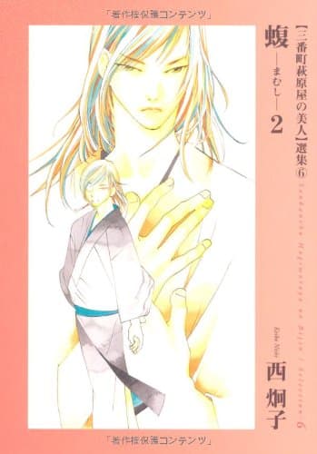 蝮 2