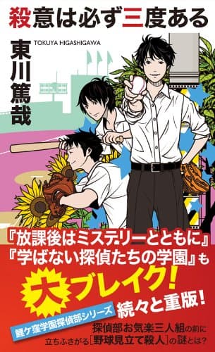 殺意は必ず三度ある