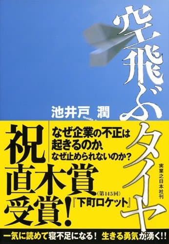 空飛ぶタイヤ