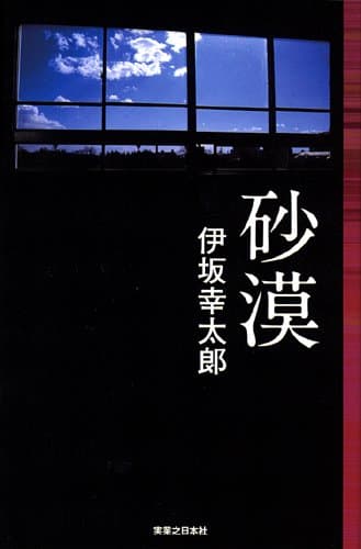 砂漠