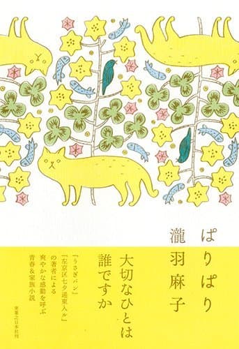 ぱりぱり