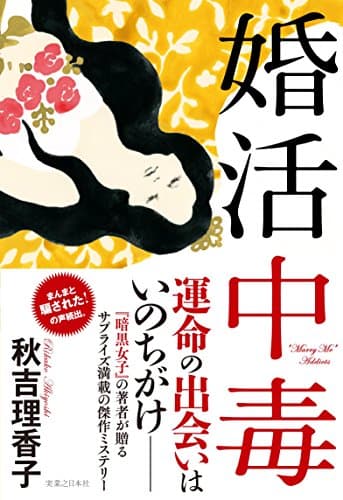 婚活中毒
