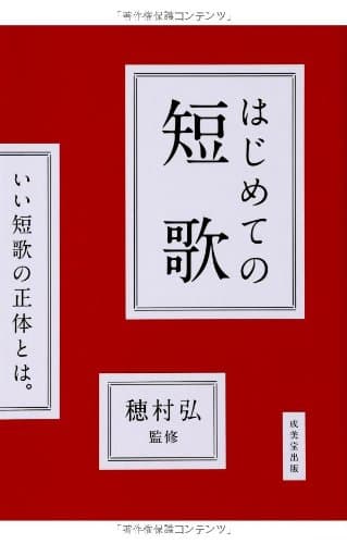 はじめての短歌