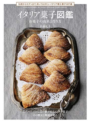 イタリア菓子図鑑 = L'ENCICLOPEDIA DEI DOLCI ITALIANI TRADIZIONALI : お菓子の由来と作り方 : 伝統からモダンまで、知っておきたいイタリア郷土菓子107選