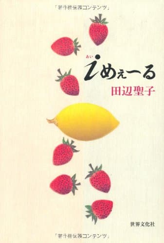 iめぇ~る