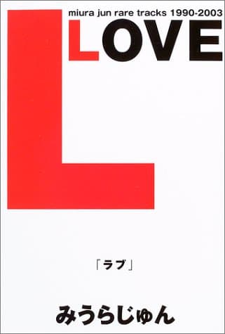 Love : Miura Jun rare tracks 1990-2003