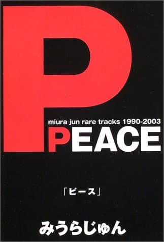 Peace : Miura Jun rare tracks 1990-2003