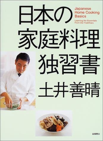 日本の家庭料理独習書