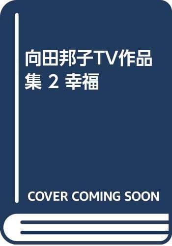 幸福
