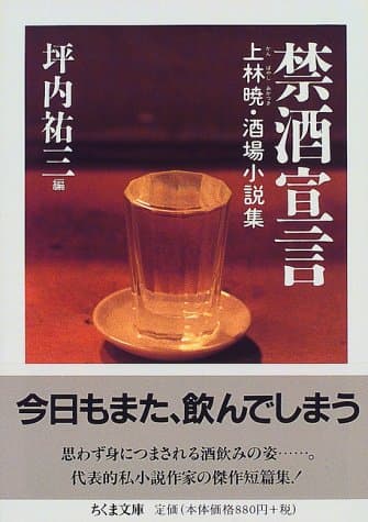 禁酒宣言