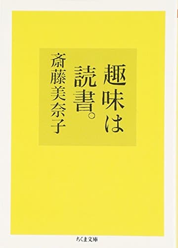 趣味は読書。