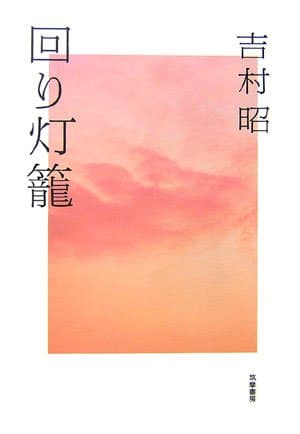 回り灯籠