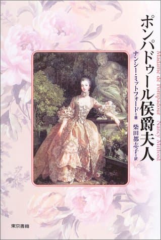 ポンパドゥール侯爵夫人