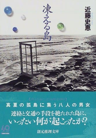 凍える島