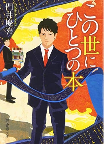 この世にひとつの本