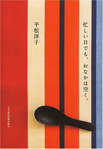 忙しい日でも、おなかは空く。