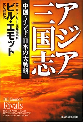 アジア三国志