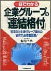 一目でわかる企業グループの「連結格付」 : 日本の大企業グループ50社の「総合力」を徹底比較!