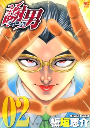 謝男 (シャーマン) 2