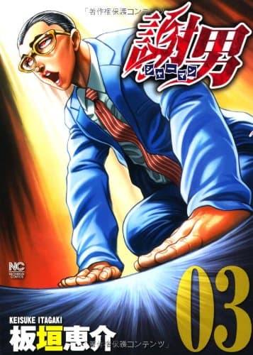 謝男 (シャーマン) 3