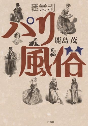 職業別パリ風俗